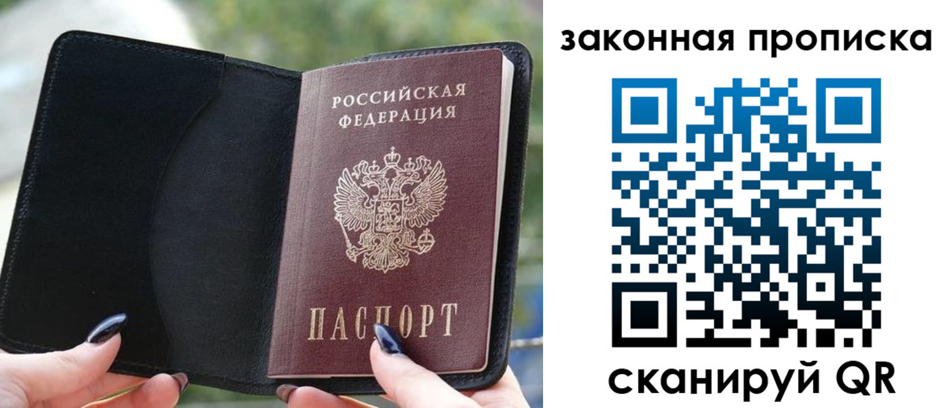 прописка законно в Добрянке